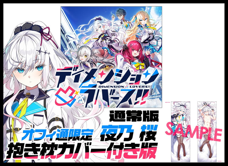 その他 sakura ディメンション凸ラバース!! APPEND WORKS &夜乃桜生徒証明書