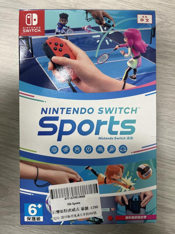 Nintendo Switch 運動