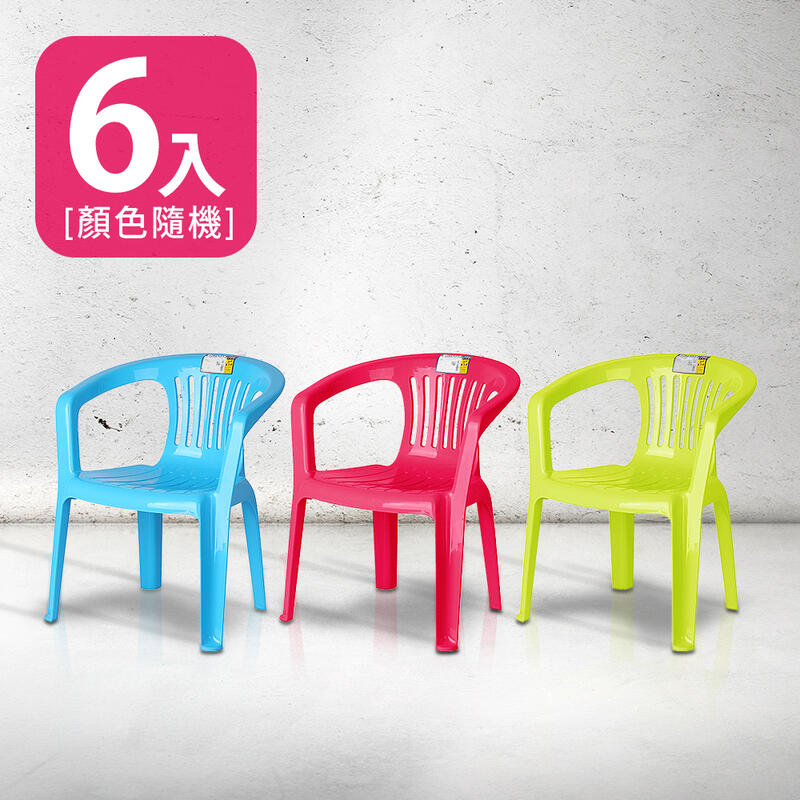 HOUSE【800006】台灣製 免運費 CH08兒童椅 6入(隨機色)
