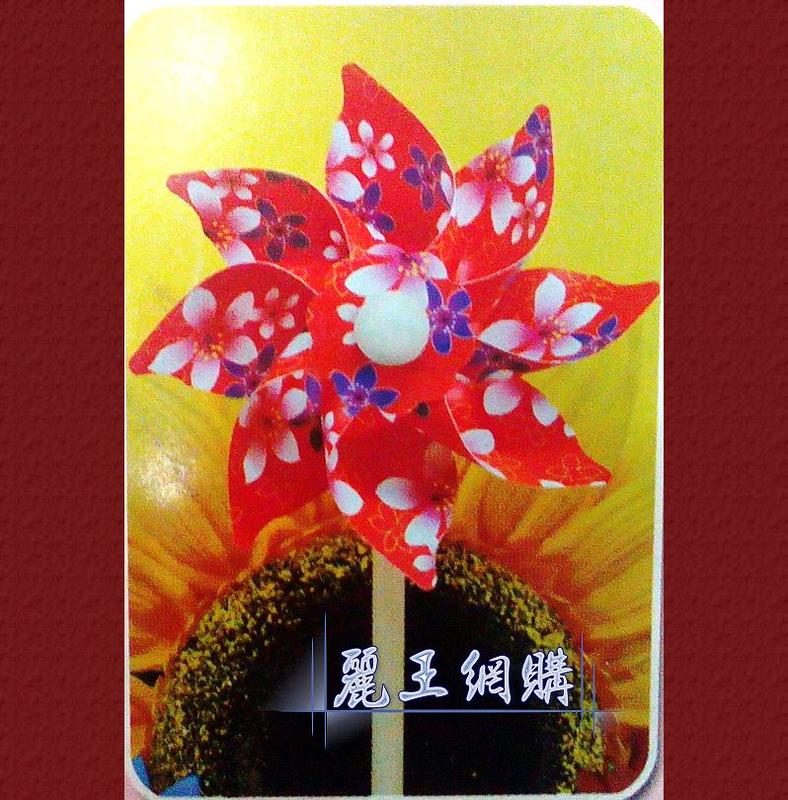 麗王(風車世界)-台製 8葉片油桐花風車802A3(尺寸:14cm 31cm 45cm)
