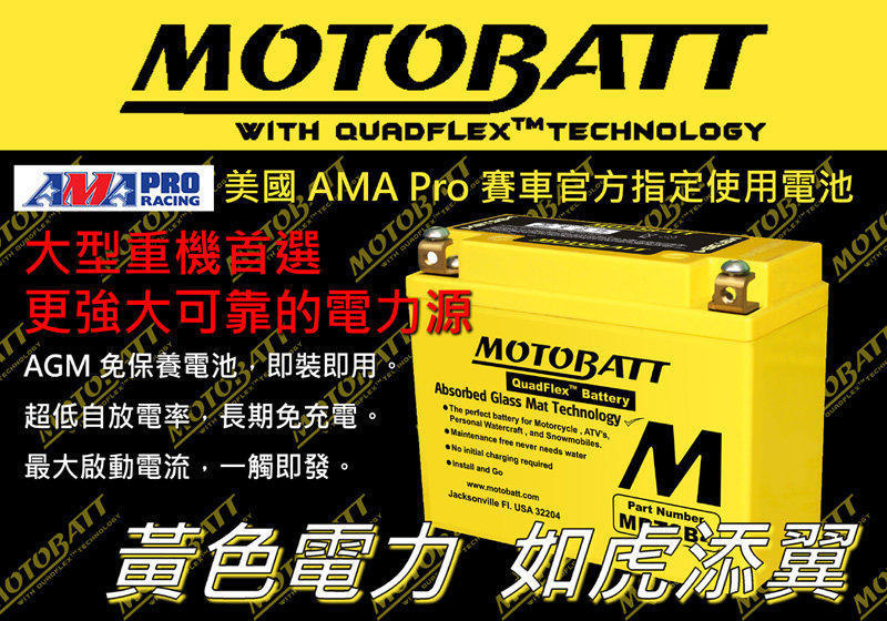 誠一機研 MOTOBATT 黃色電力 AGM強力電池 MBTZ14S 同YTZ12S YTZ14S TMAX 電瓶