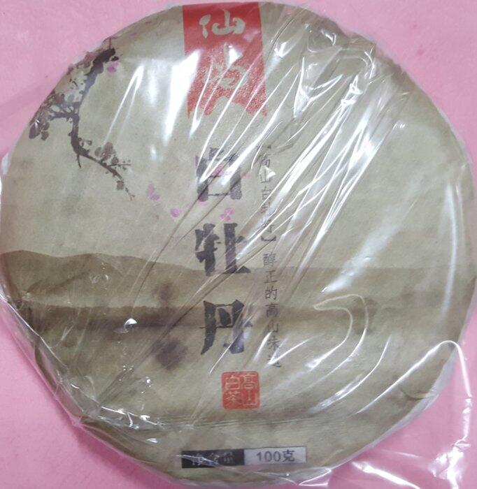 震宇普洱茶] 福鼎白茶仙嶼2017 高山一級100g 白牡丹| 露天市集