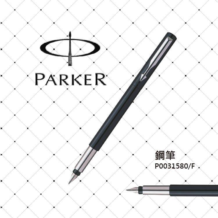 派克 PARKER VECTOR 威雅系列 黑桿 鋼筆 P003158/F 鋼珠筆 原子筆 墨水 吸墨器 筆 文具