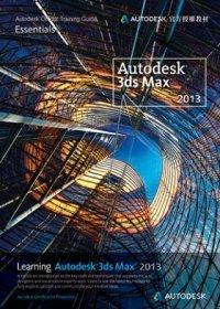 益大資訊~Learning Autodesk 3ds Max 2013（Autodesk官方授權教材） ISBN：9789862767054 碁峰 CAD101200 全新