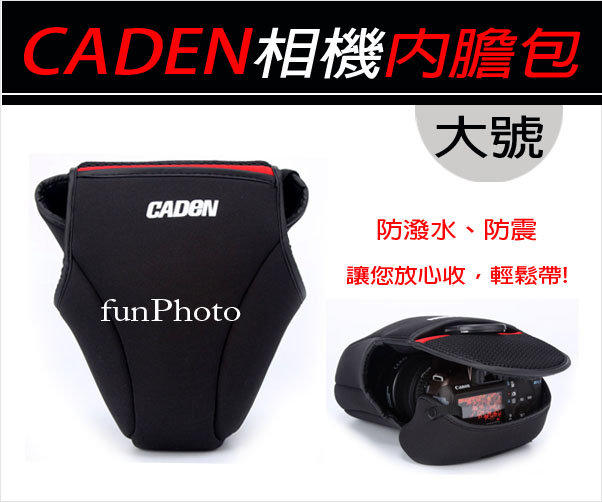 【趣攝癮】CADEN字樣 內膽包 三角包 單眼相機包 L號 大號 D7100、Canon 700D、650D、600D