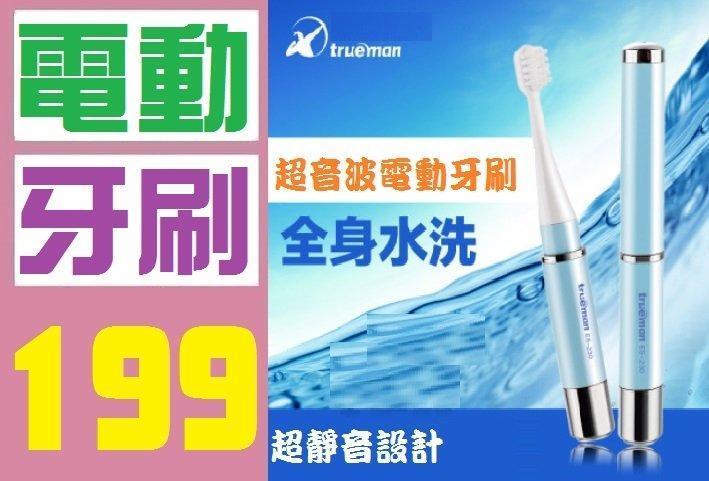 【台灣現貨免等】電動牙刷 兒童 超音波 水洗 成人