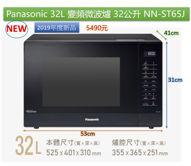 國際牌✿Panasonic✿32L 微電腦 變頻微波爐《》另有販售NN-ST656