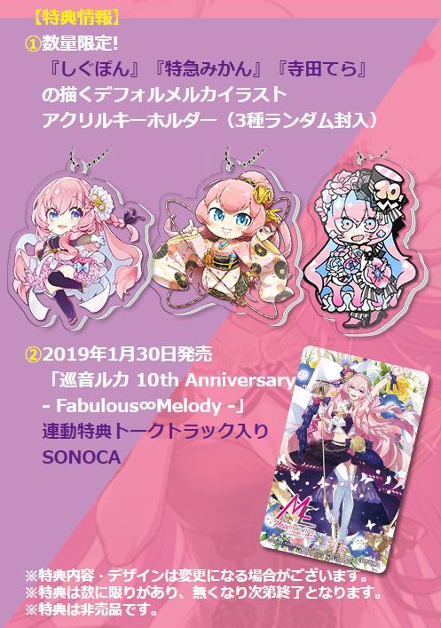 巡音ルカ Megurinemotion 誕生10周年記念盤 CD＋豪華5大特典 6127LQMYHxL._UF350,350_QL50_.jpg