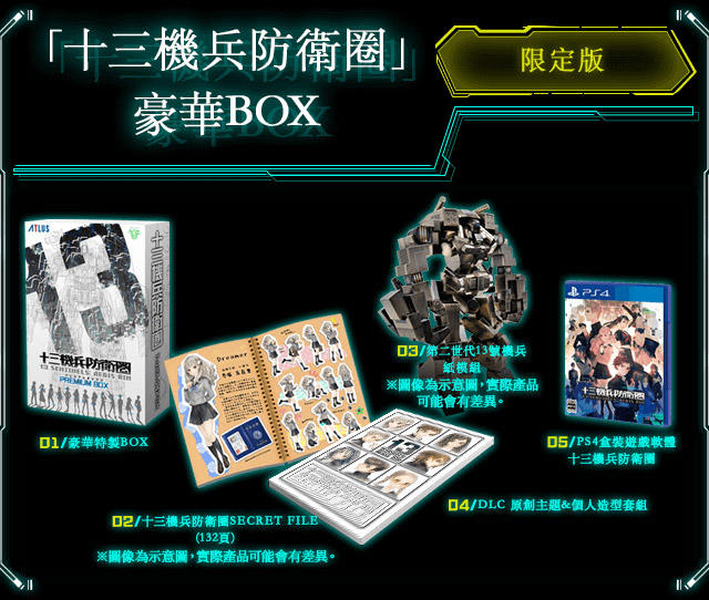 [原動力]【已售完】PS4 【十三機兵防衛圈】   中文限定版    商品已售完!!
