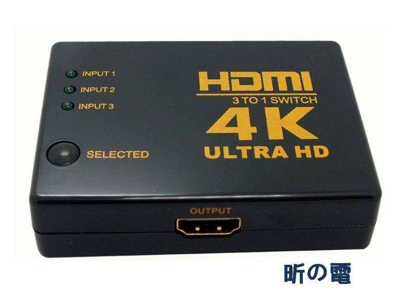 【勁昕科技】hdmi三切一4K*2K切換器支持4K*2K.3D.hdmi 3*1切換器