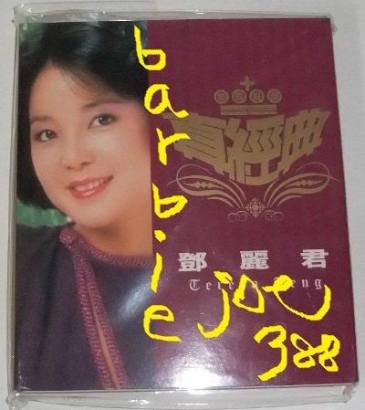 鄧麗君Teresa Teng 環球