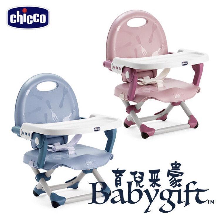 【育兒采家】奇哥 Chicco-POCKET 攜帶式輕巧餐椅座墊兒童餐椅 Chicco 餐桌椅