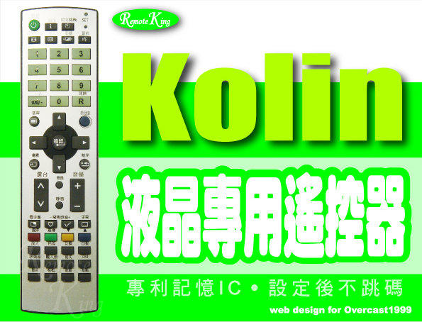 【遙控王】Kolin 歌林 液晶電視專用型遙控器_RC-23、KLT-230、KLT-261、KLT-262