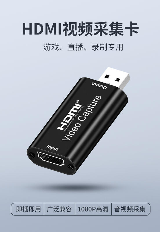 新款USB2.0 HDMI SWITCH 接筆電 採集卡 1路 HDMI 視頻採集卡 直播 錄製盒 支持OBS
