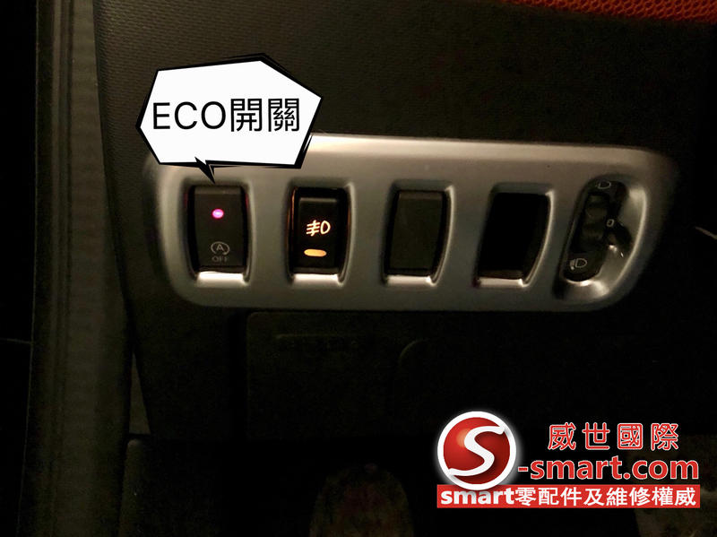 【S-Smart易購網】ECO停車自動熄火/怠速熄火優先關閉功能 (453專用型)