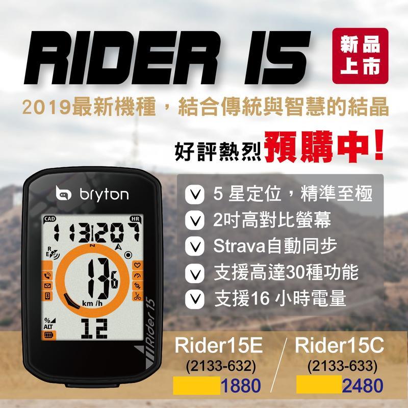 ☆夢想揚揚☆免運 Bryton Rider 15C 主機+無磁踏頻感測器+原廠延伸座 GPS自行車碼表