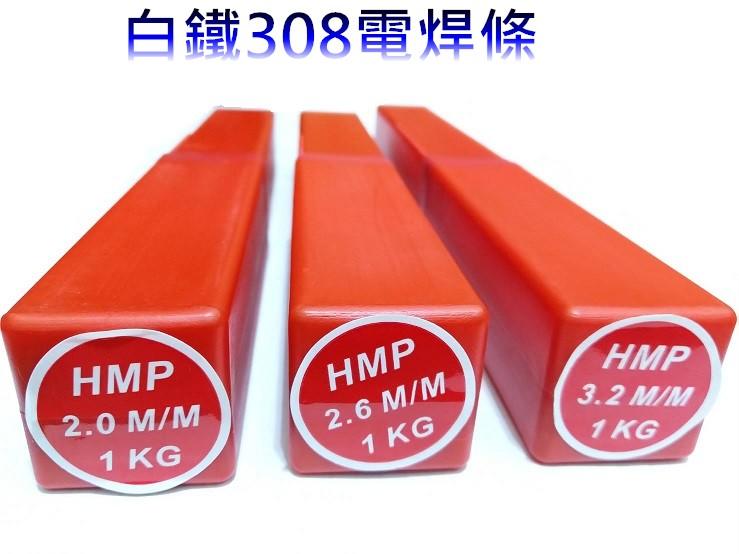 ✪MIX百貨✪白鐵電焊條2.6 -308-1KG裝電焊條白鐵對白鐵焊條hmp ✪MIX百貨✪白鐵電焊條2.6 -308-1KG裝電焊條白鐵對白鐵焊條hmp