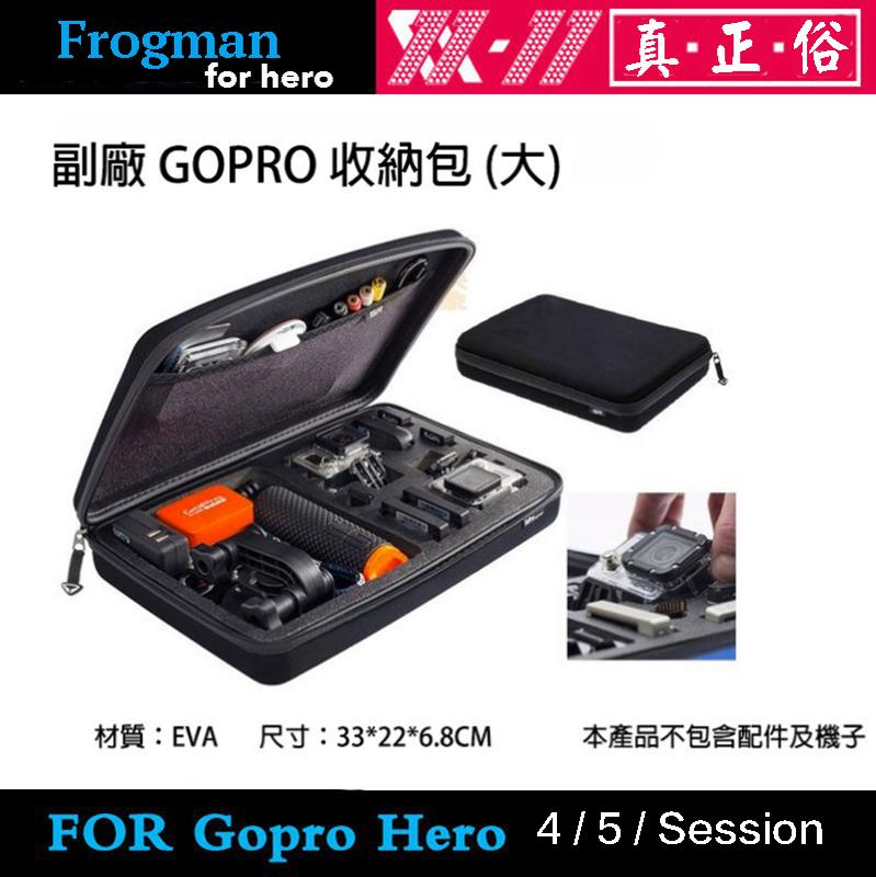 【攝界】現貨 副廠 GOPRO Hero 7 6 5 4 大號收納包 防撞防摔防震包 防水包 相機硬殼包 極限運動包