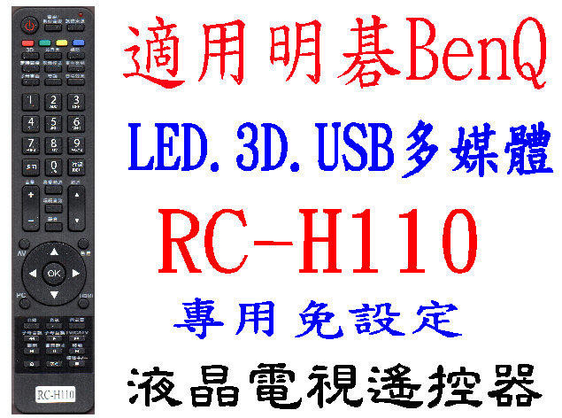 全新BenQ明碁液晶電視遙控器適用RC-H110 32RV5500 39RV6500 50RV6500