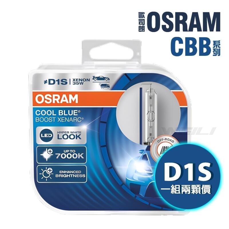 OSRAM歐司朗XENARC COOL BLUE BOOST CBB 7000K D1S HID燈泡| 露天市集