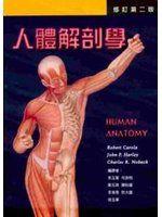《人體解剖學(彩色第二版)》ISBN:9574933156│麥格羅．希爾國際出版公司│李玉菁│九成新