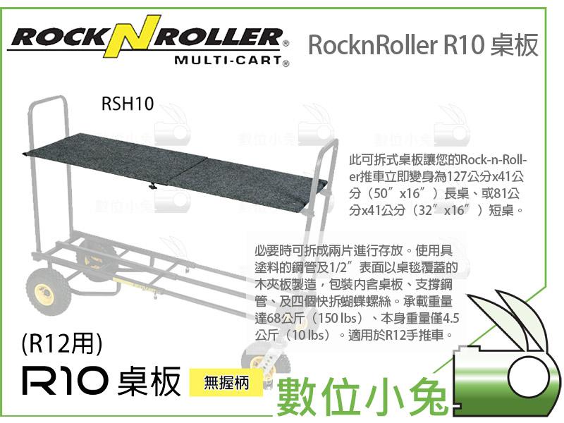 數位小兔【RocknRoller R10 桌板 - 無握柄 RSH10】R12用 推車 相機 攝影 工作台 主控台 手推