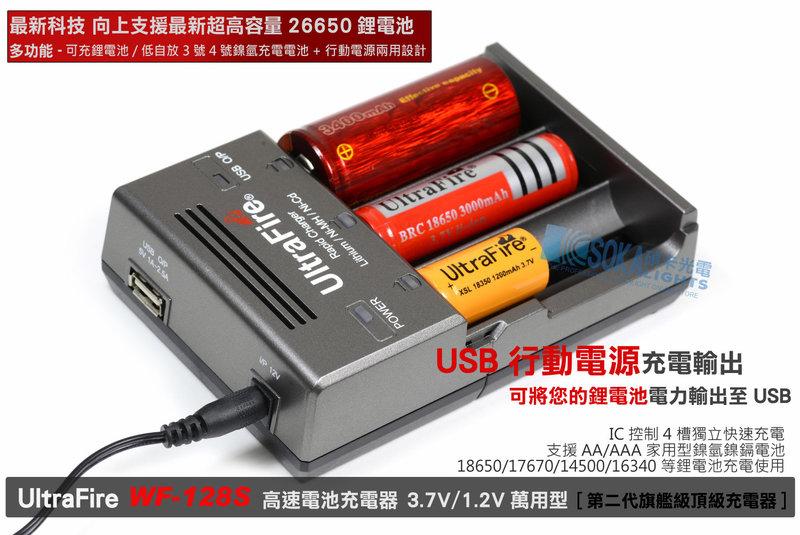 [旗艦級]二代UltraFire WF-128S 鎳氫/鋰電池兩用充電器18650 26650 Apple手機行動電源