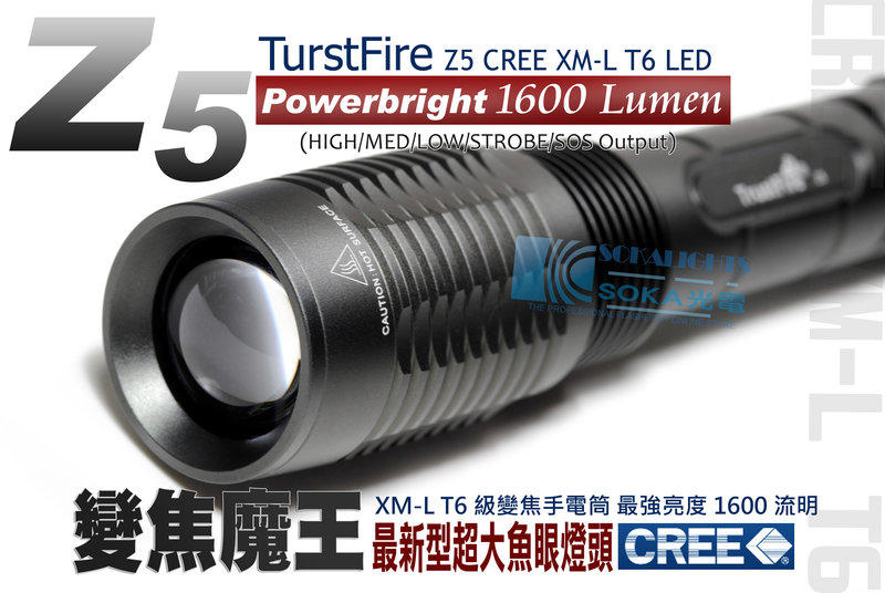 LED變焦神燈-TrustFire Z5 LED超強魚眼變焦手電筒 cree xm-l T6級1600流明 比U2亮