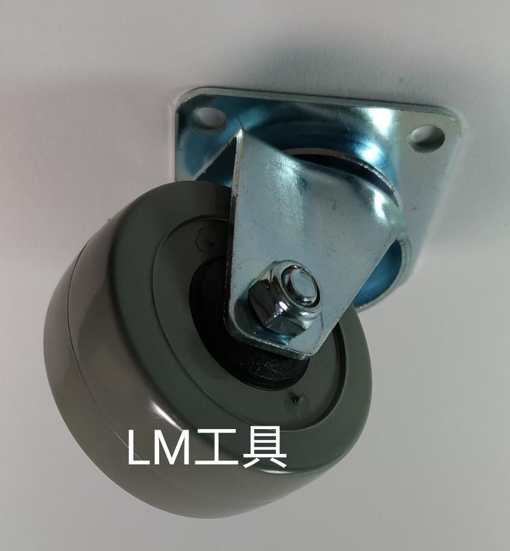 LM工具 台灣製造~2"灰PU平板活動輪