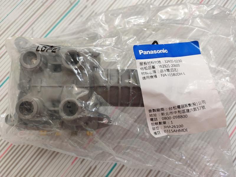 Panasonic 國際牌洗衣機 原廠進水閥 給水閥 進水閥 電磁閥 FVS FVS-106-C 32435-0230