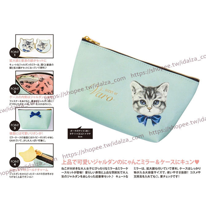 ☆Idalza☆ 日雜附錄 Steady Sceet Of Varo 貓咪 收納包 化妝包 小物包 手拿包 筆袋 錢包