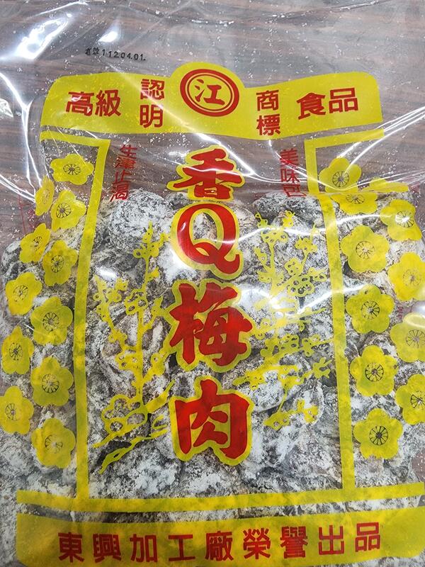 （現貨）台東 東興加工廠 江家 香Q梅肉 無籽梅肉
