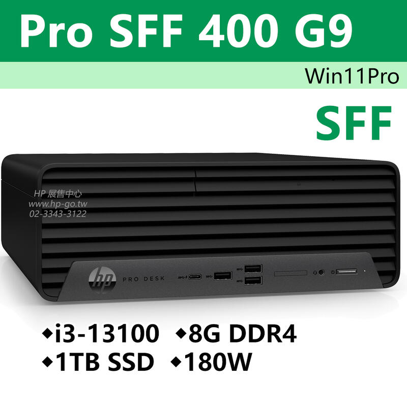 HP展售中心】ProSFF400G9【8R8Z9PA】i3-13100/8G/1T SSD/180W/W11P