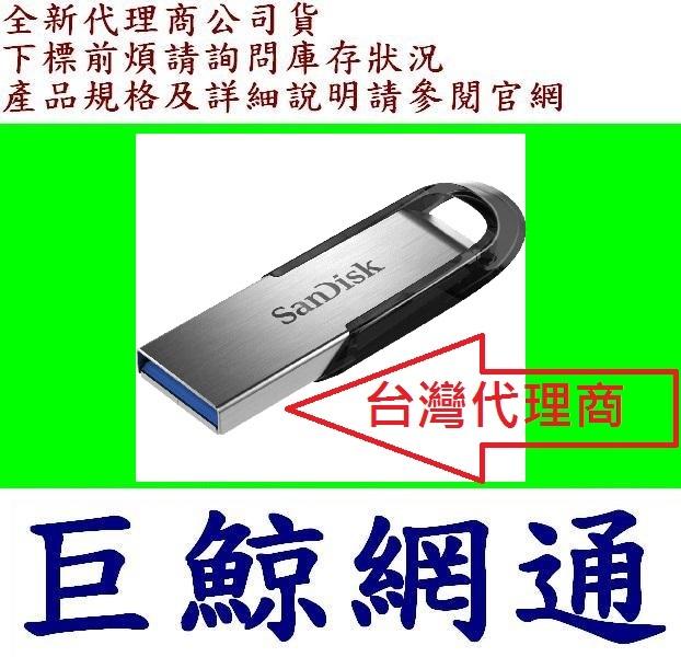 含稅《巨鯨網通》全新代理商公司貨(非平行輸入)@SanDisk CZ73 256G USB 3.0 隨身碟 256GB