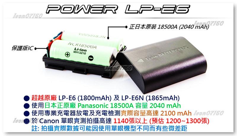 限量促銷】Super Canon LP-E6超越原廠LPE6/LP-E6N-日本原裝Panasonic