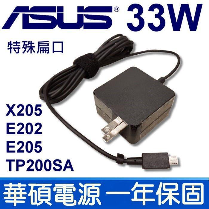 ASUS 華碩 33W 高品質 變壓器 充電器 電源線 X205 X205T X205TA E202SA