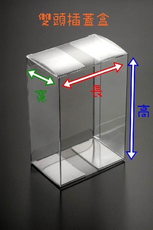 【♥豪美包材♥】透明塑膠盒、透明包裝盒、方盒、展示盒、防塵盒、模型盒、禮品包裝盒、塑膠盒、透明盒-PVC雙頭插折盒