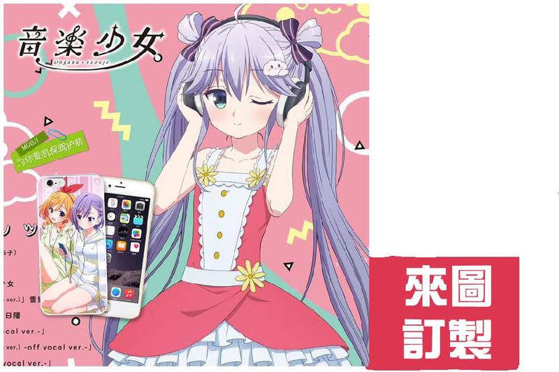 ✿✿美美專業手機殼訂製✿✿-日本動漫-音樂少女(蘋果、三星、SONY、HTC、OPPO、華碩適用)