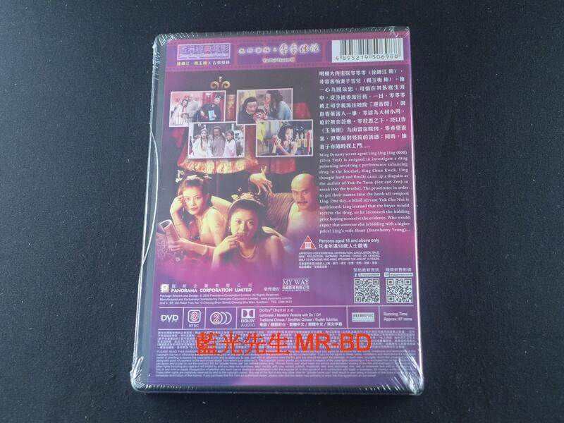 DVD] - 大內密探之零零性性Yu Pui Tsuen III | 露天市集| 全台最大的網