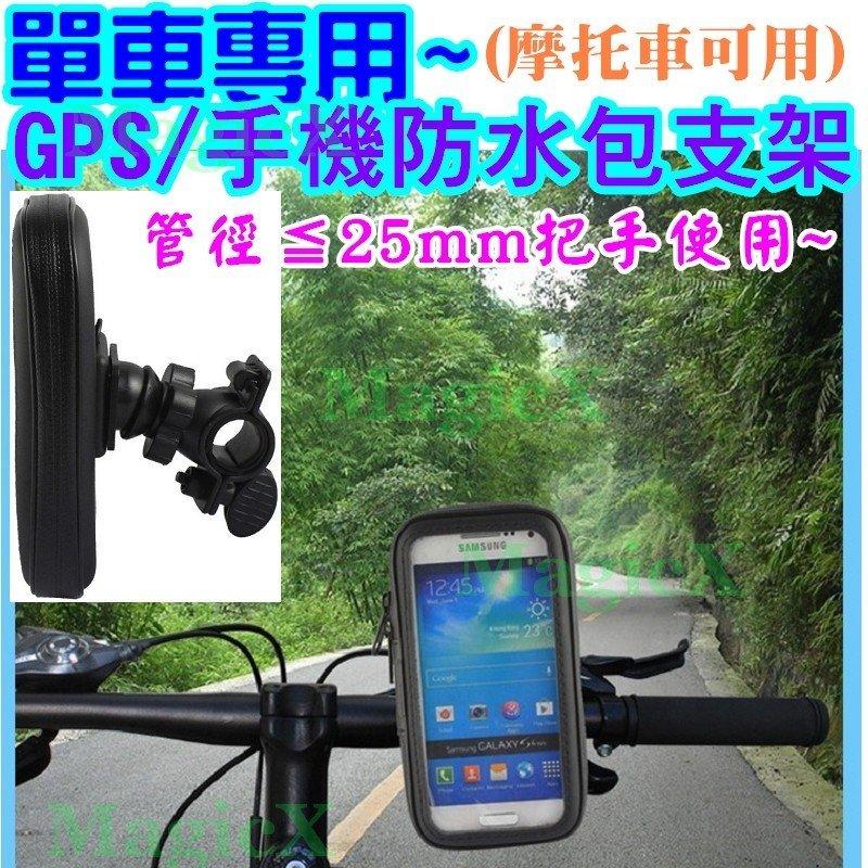 GO好物-單車防水包支架 自行車防水包支架 重機GPS支架GPS車架 機車防水包支架 電動機車支架