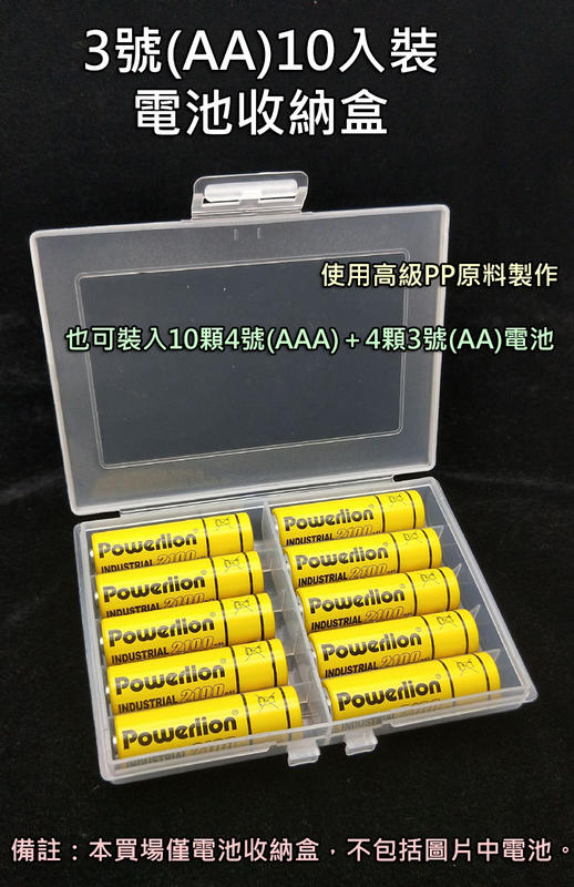 3號 4號 10入電池收納盒 雙排設計 鎳氫 碳鋅 鹼性 電池皆可使用