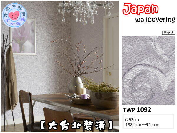 【大台北裝潢】日本壁紙 進口壁紙TWP＊　淡紫 手繪圖騰　| 1092 |