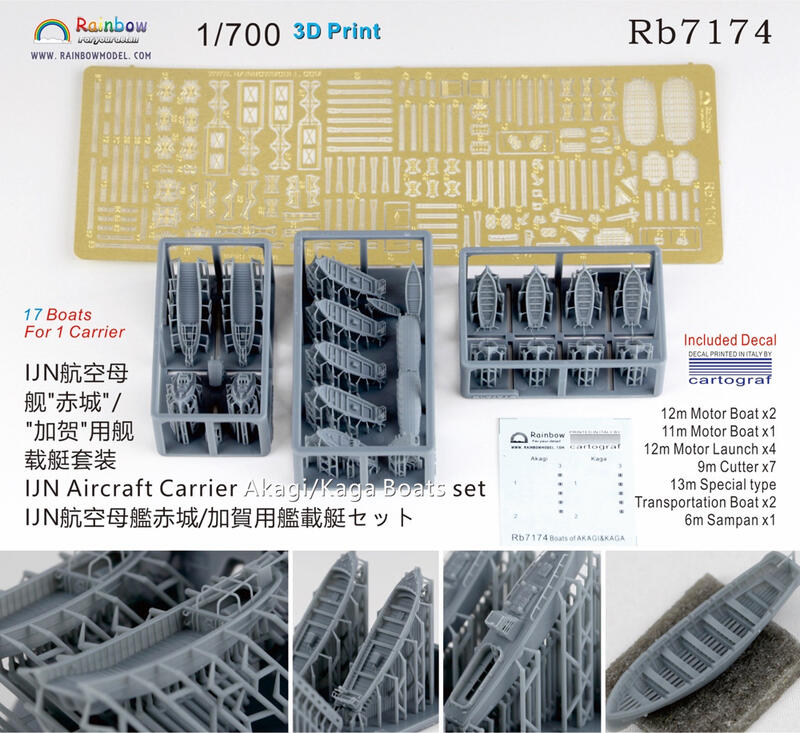 1/700 日本海軍空母 赤城 格納庫&エレベーター(未使用品)