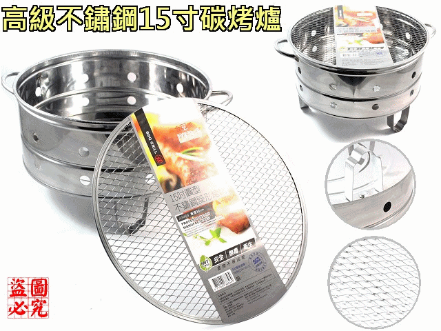 廚房大師-(全套)園野高級不鏽鋼 碳烤爐15寸 (SGS合格) 烤肉架 烤肉爐 香腸爐 桶仔雞