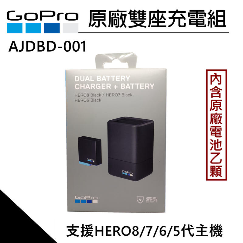 (現貨)GoPro雙電池充電器 + 電池 (HERO8/7/6/5 Black)AJDBD-001(原廠公司貨)
