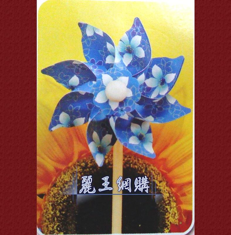 麗王(風車世界)-台製 8葉片油桐花風車802A4(尺寸:14cm 31cm 45cm)