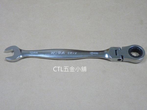 CTL五金小舖 ~ 全新 WIGA 高扭力 單向 棘輪 搖頭 梅開 板手 10.0mm 72T 正台灣製