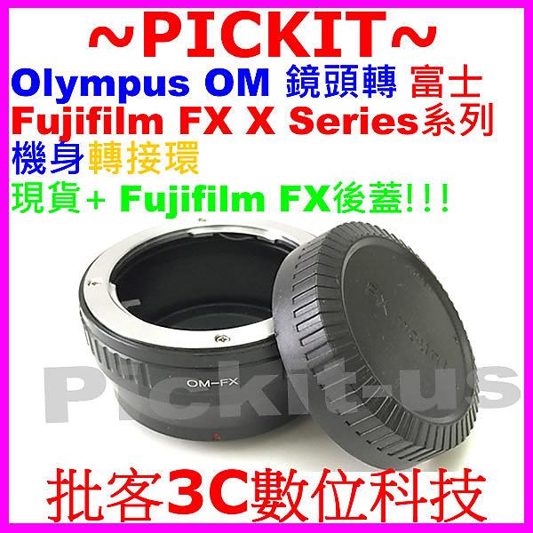 送後蓋 Olympus OM鏡頭轉接富士Fujifilm FX Fuji X機身轉接環 X-T10 X-A2 XT1