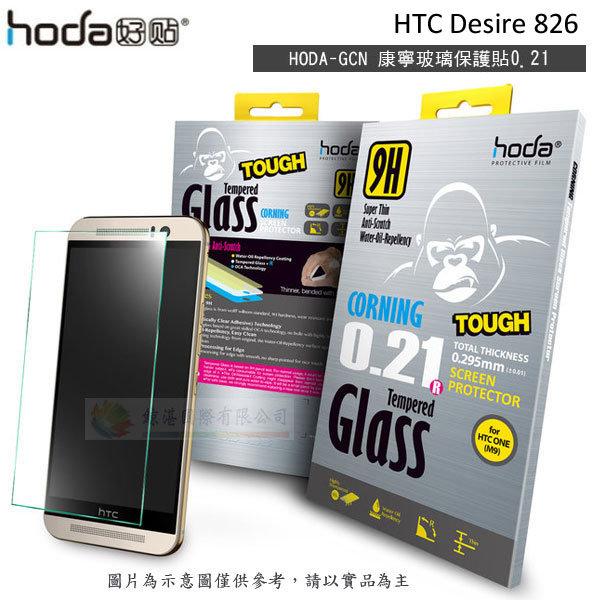 鯨湛國際~HODA-GCN HTC Desire 826 康寧玻璃螢幕保護貼0.21mm/保護膜/螢幕貼