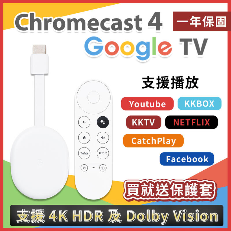 Chromecast 4 Google TV 四代 4K 電視棒 媒體串流播放器 語音聲控遙控器 谷歌